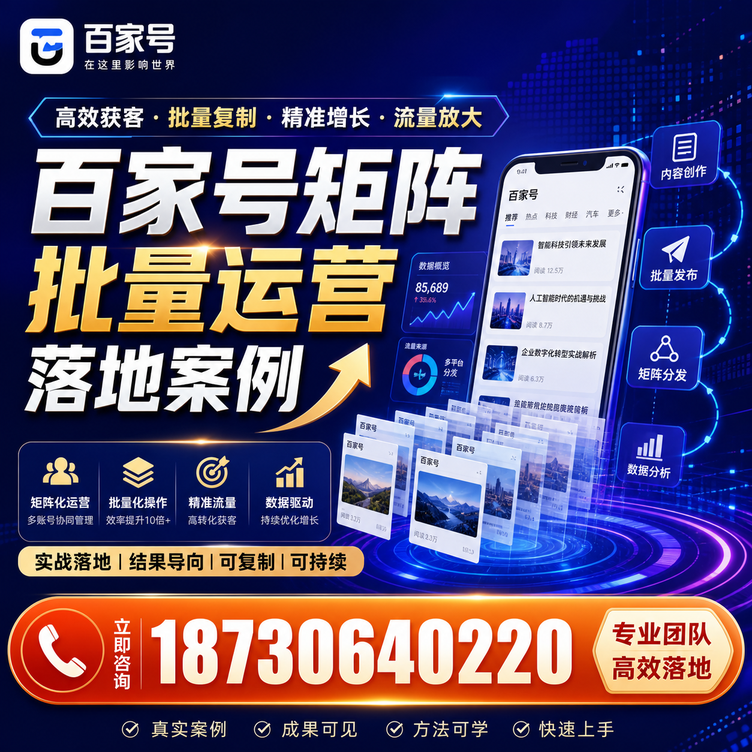 盐城百家号百账号矩阵自动化批量发布落地成功