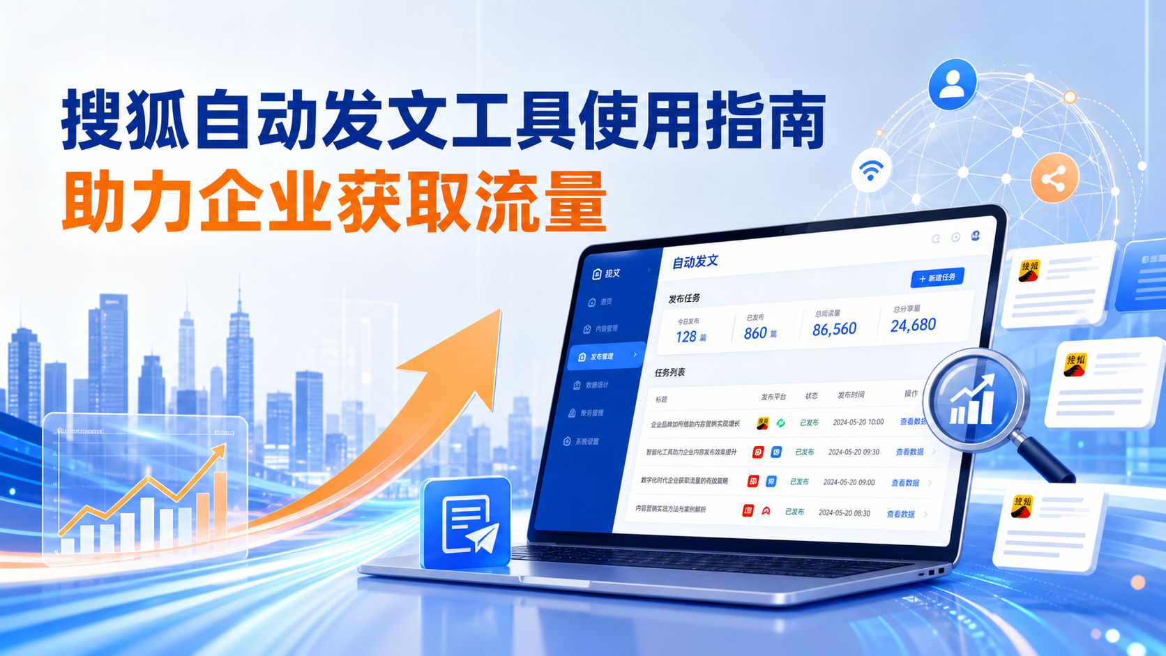 搜狐自动发文工具的使用指南:助力盐城企业获取流量