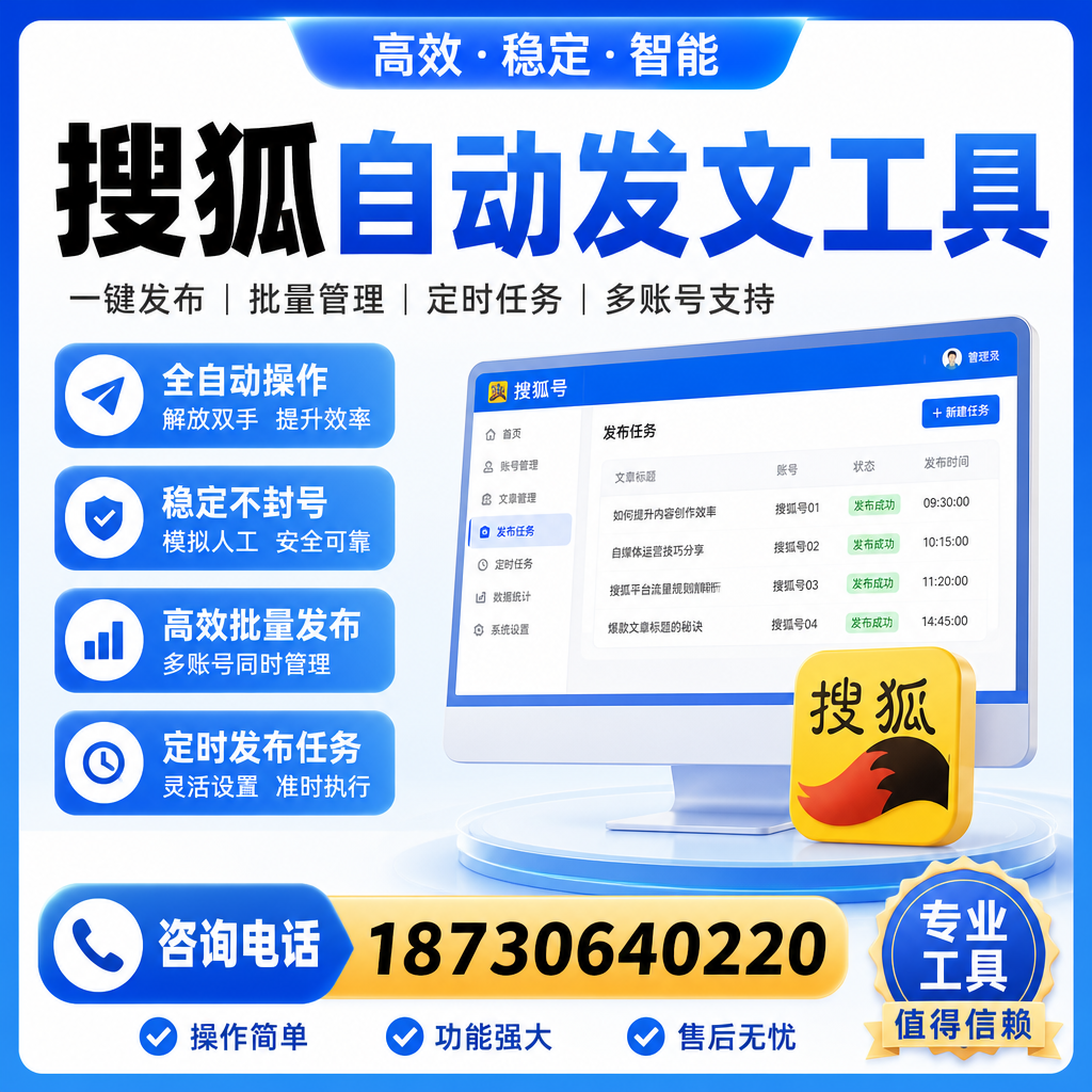 搜狐自动发文工具与其他工具对比:哪种更适合盐城企业?