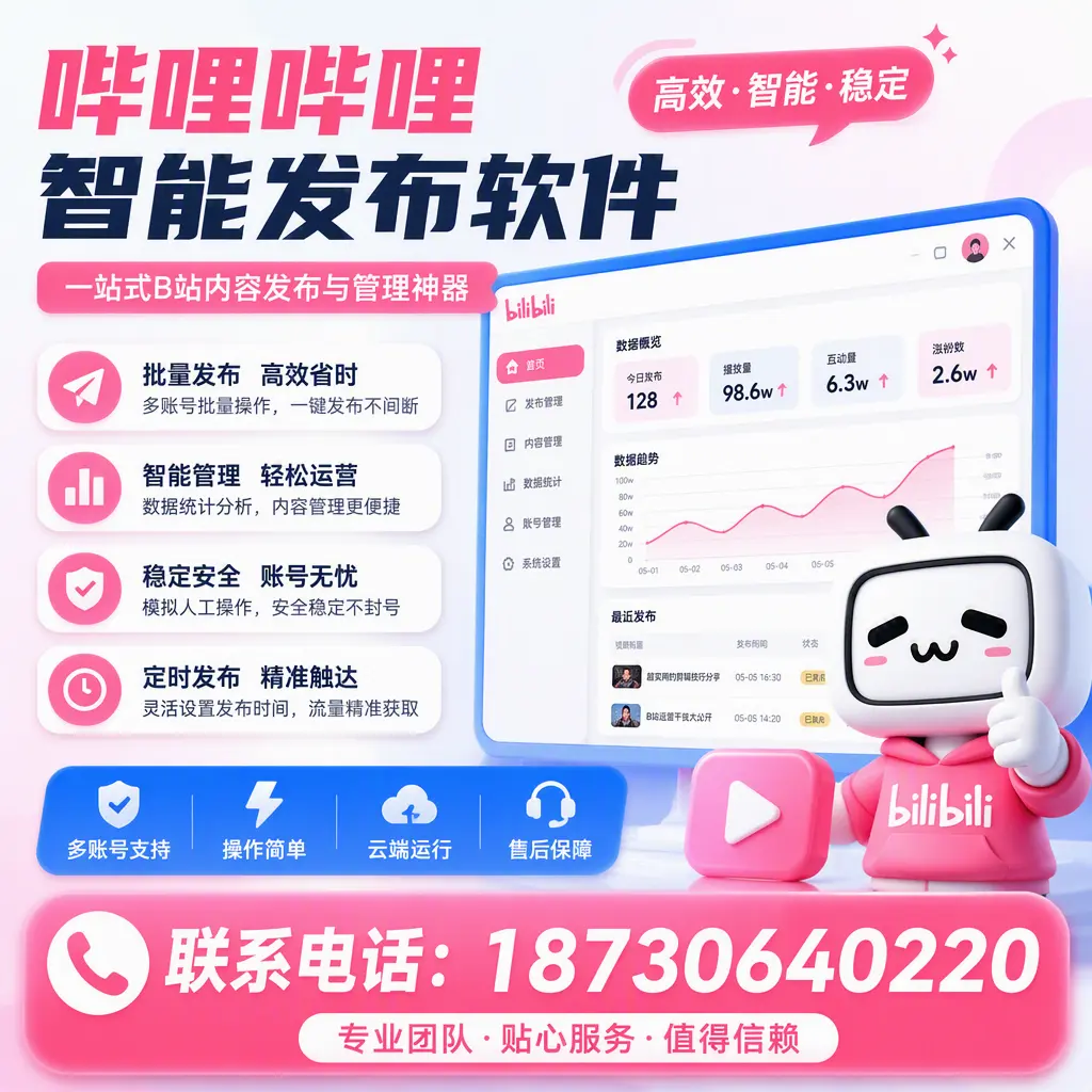 如何优化哔哩哔哩智能发布软件设置?盐城 用户的实用技巧