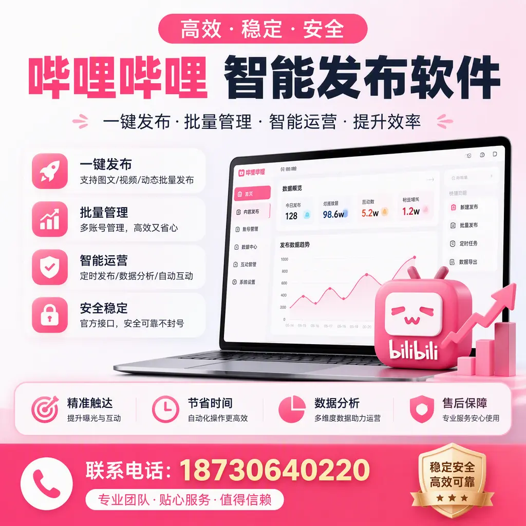 如何优化哔哩哔哩智能发布软件设置?盐城 用户的实用技巧