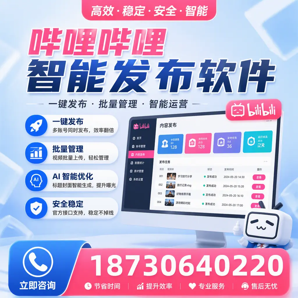哔哩哔哩智能发布软件与竞争产品对比:在 盐城 的选择
