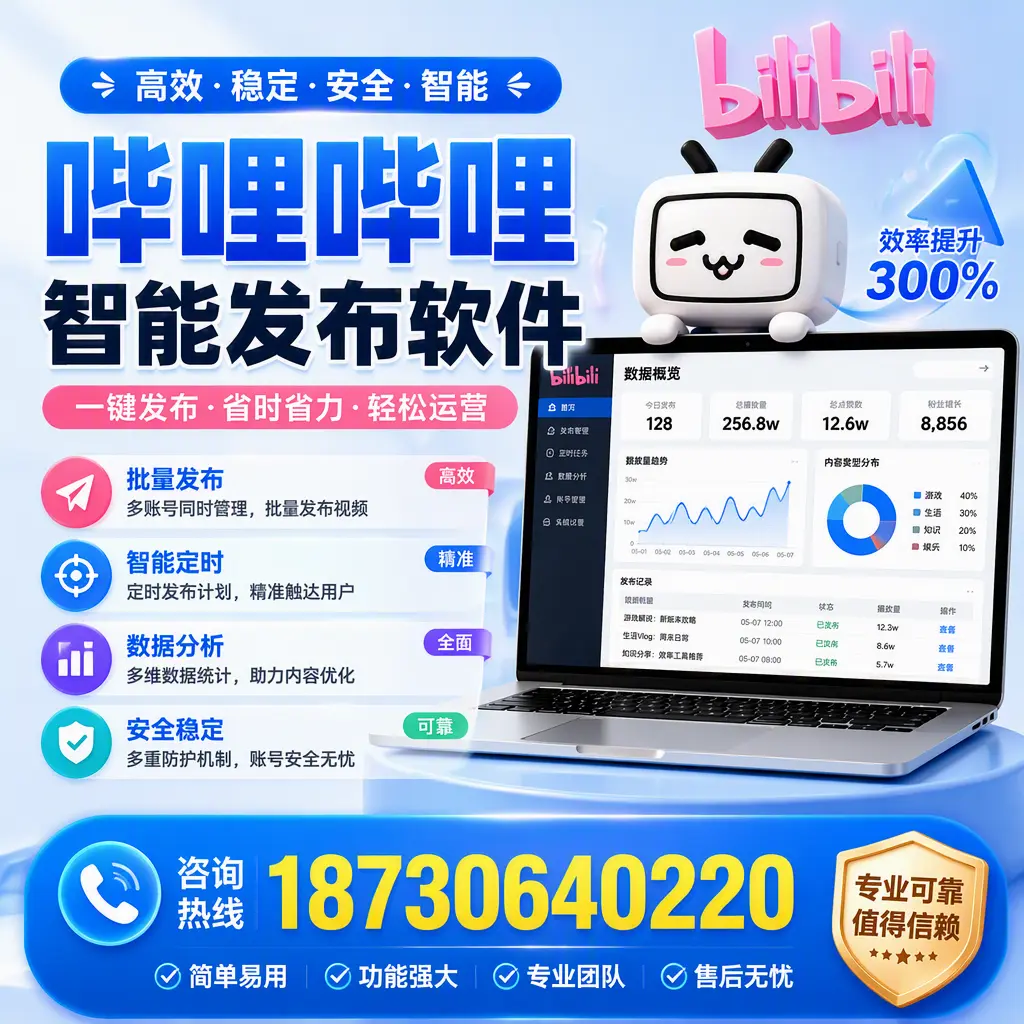在 盐城 使用哔哩哔哩智能发布软件时需避免的五个误区