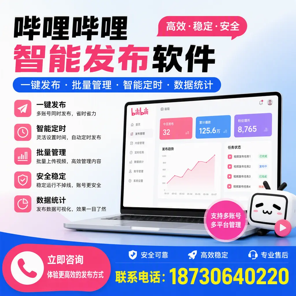 在 盐城 如何优化哔哩哔哩智能发布软件的使用效果