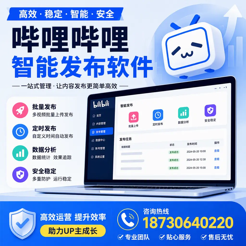 哔哩哔哩智能发布软件的性能测试与评估:盐城 用户指南