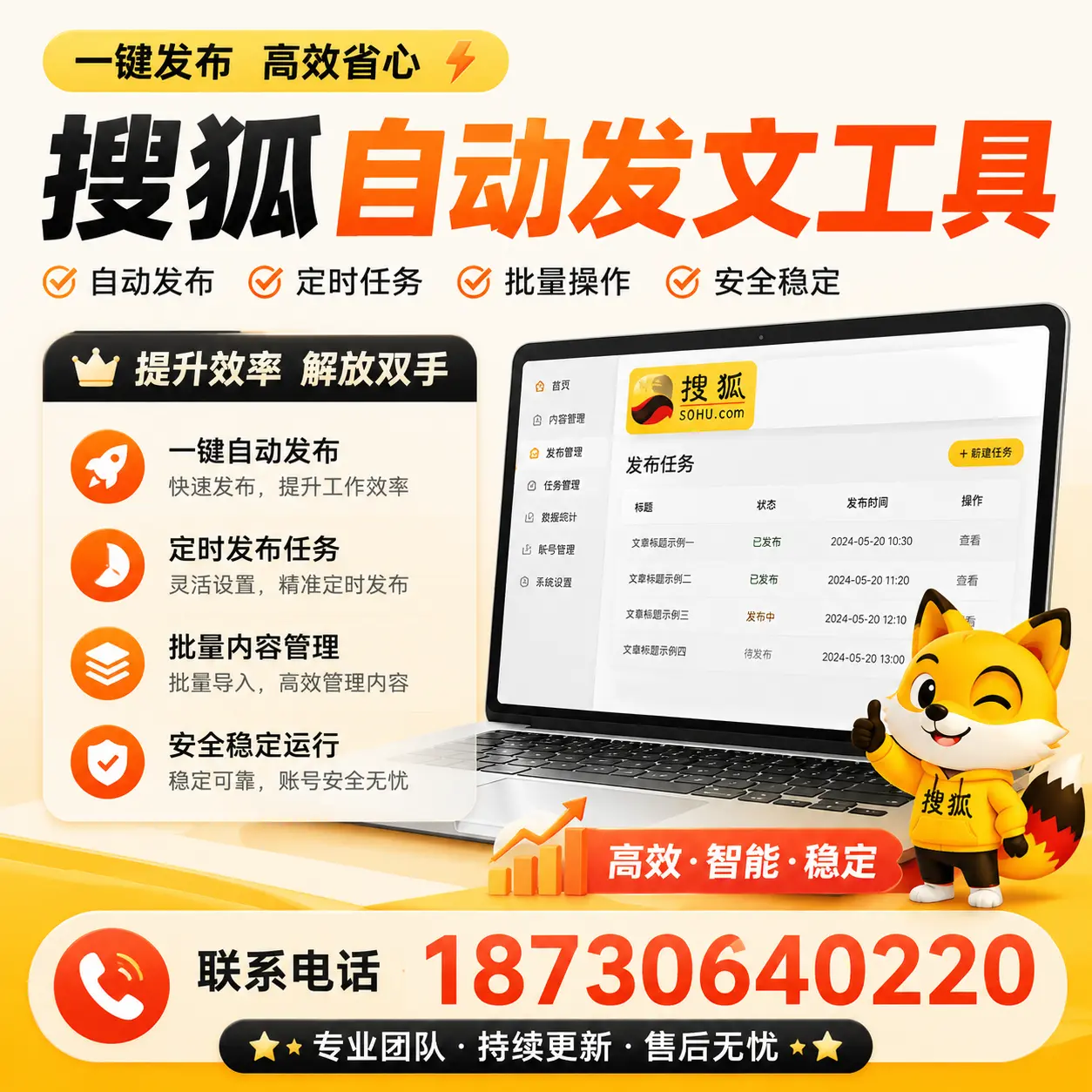 利用搜狐自动发文工具提升盐城品牌曝光率的实用技巧
