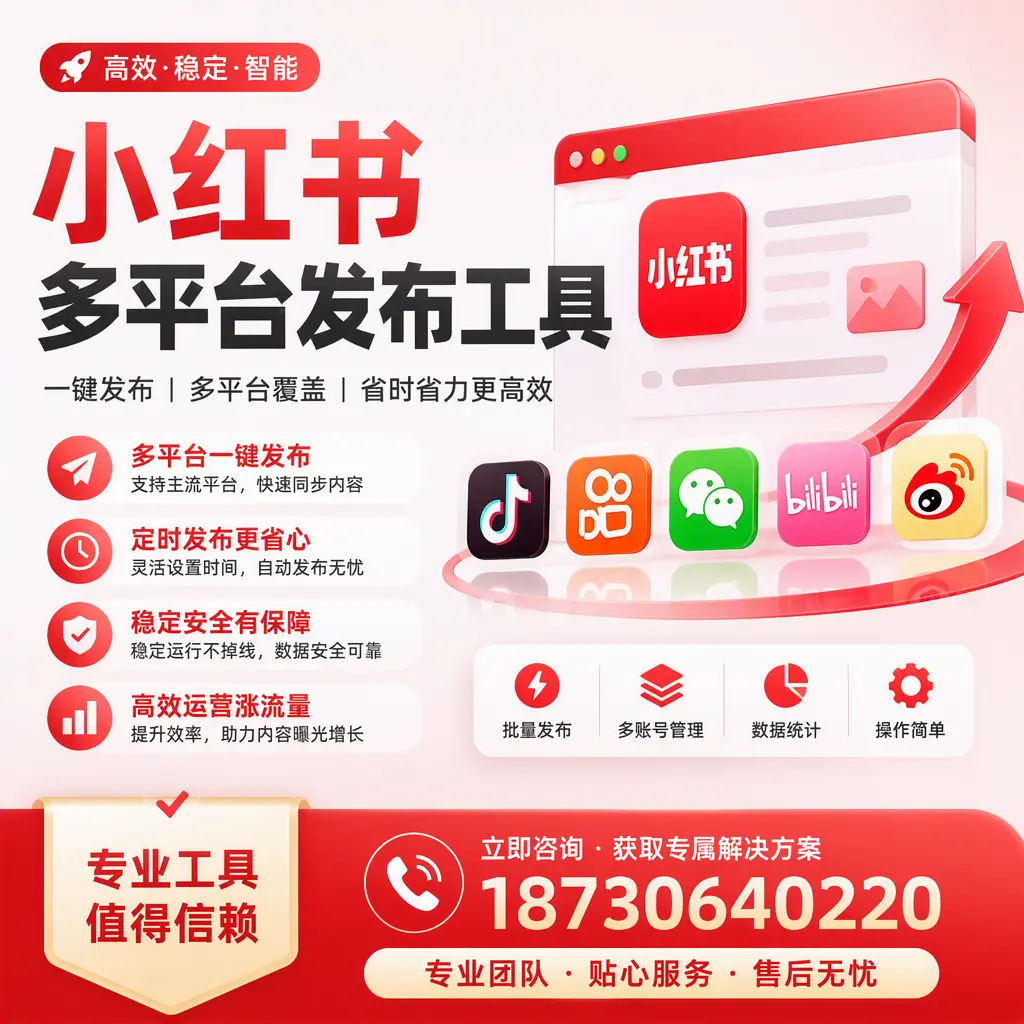 在 盐城 小红书多平台发布工具的市场前景分析
