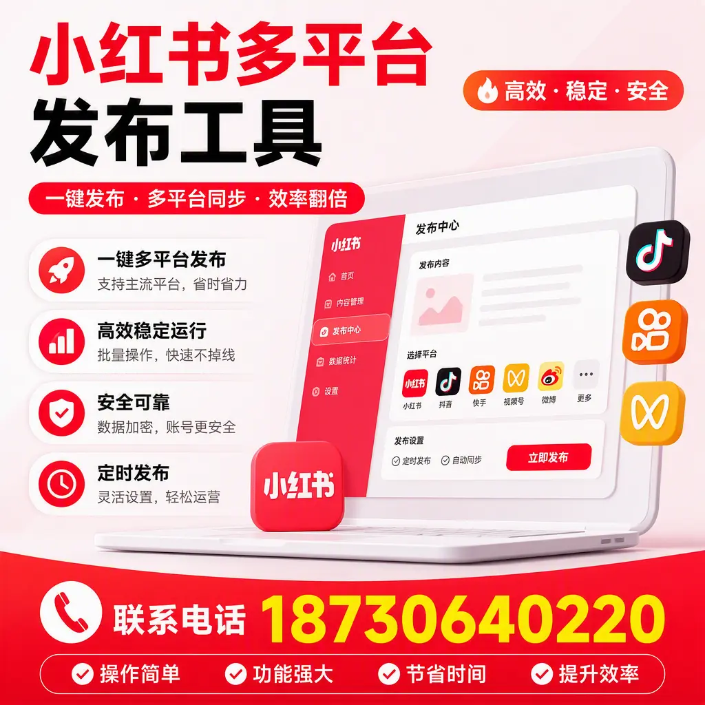 在 盐城 小红书多平台发布工具的市场前景分析