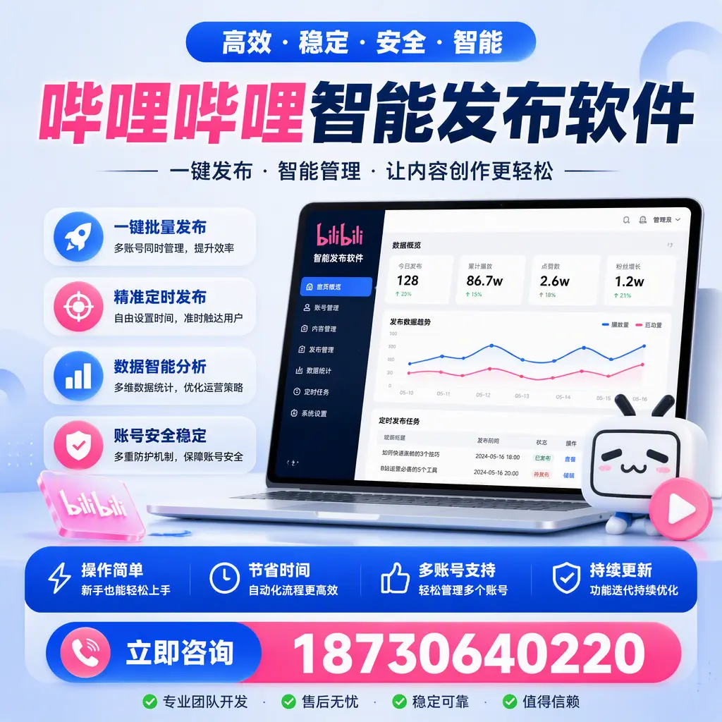 如何在 盐城 制定有效的哔哩哔哩智能发布策略