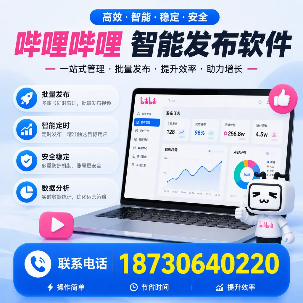 如何在 盐城 制定有效的哔哩哔哩智能发布策略